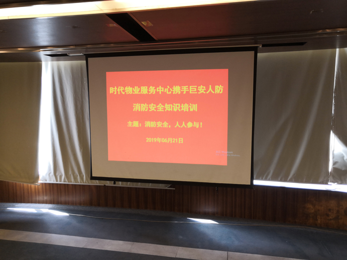 我司聯(lián)合廣州時代新世界中心物業(yè)公司舉辦2019年度夏季消防演習(xí)