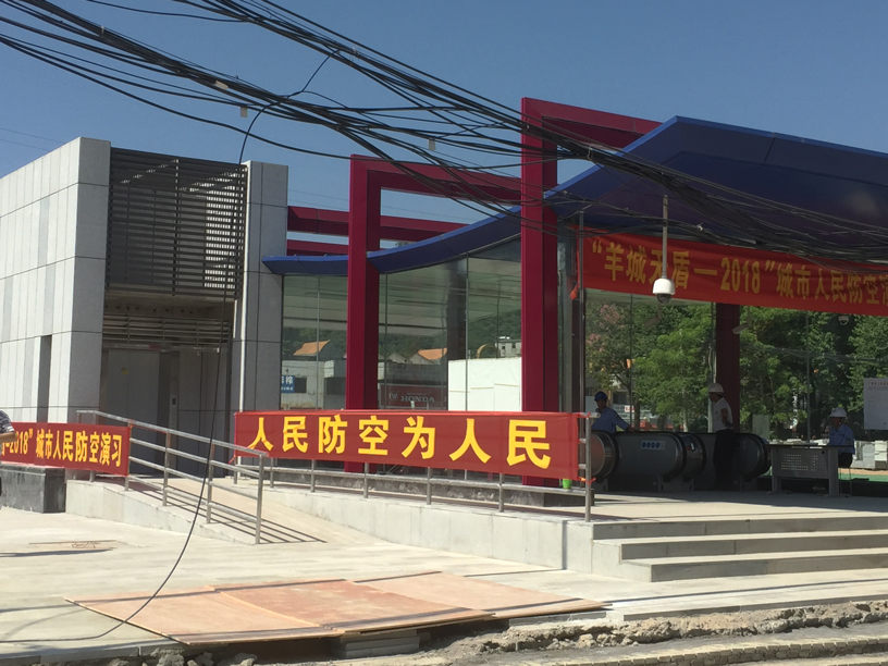 我司參加“羊城天盾-2018”城市人民防空演習